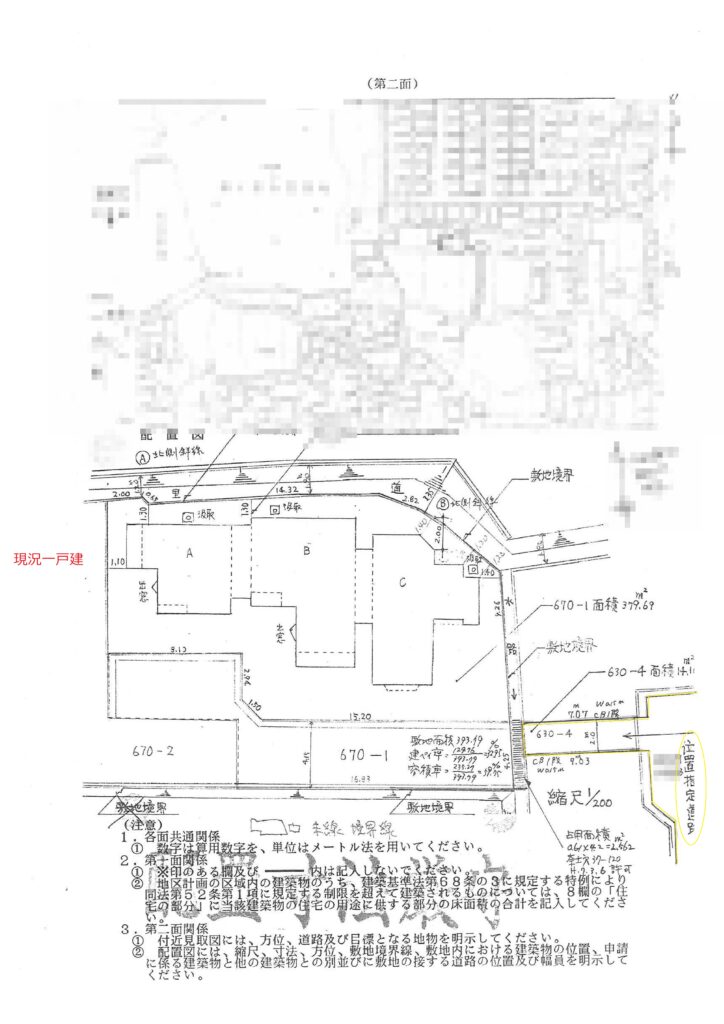 違法建築の奈良市
建築確認概要書
長屋申請で一戸建奈良市