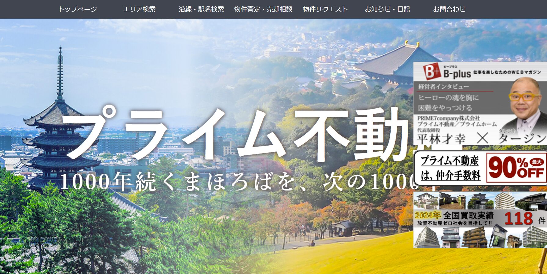 プライム不動産