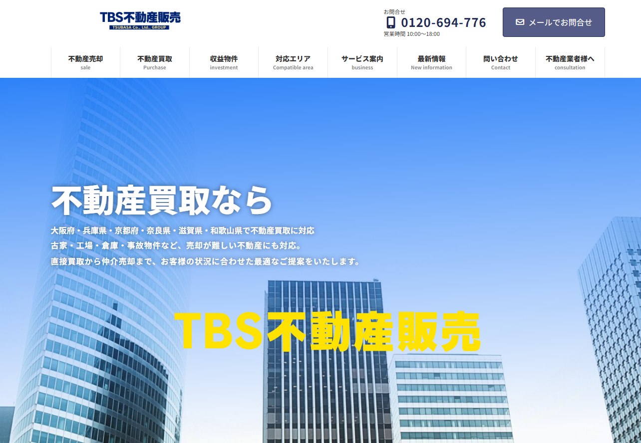 TBS不動産販売