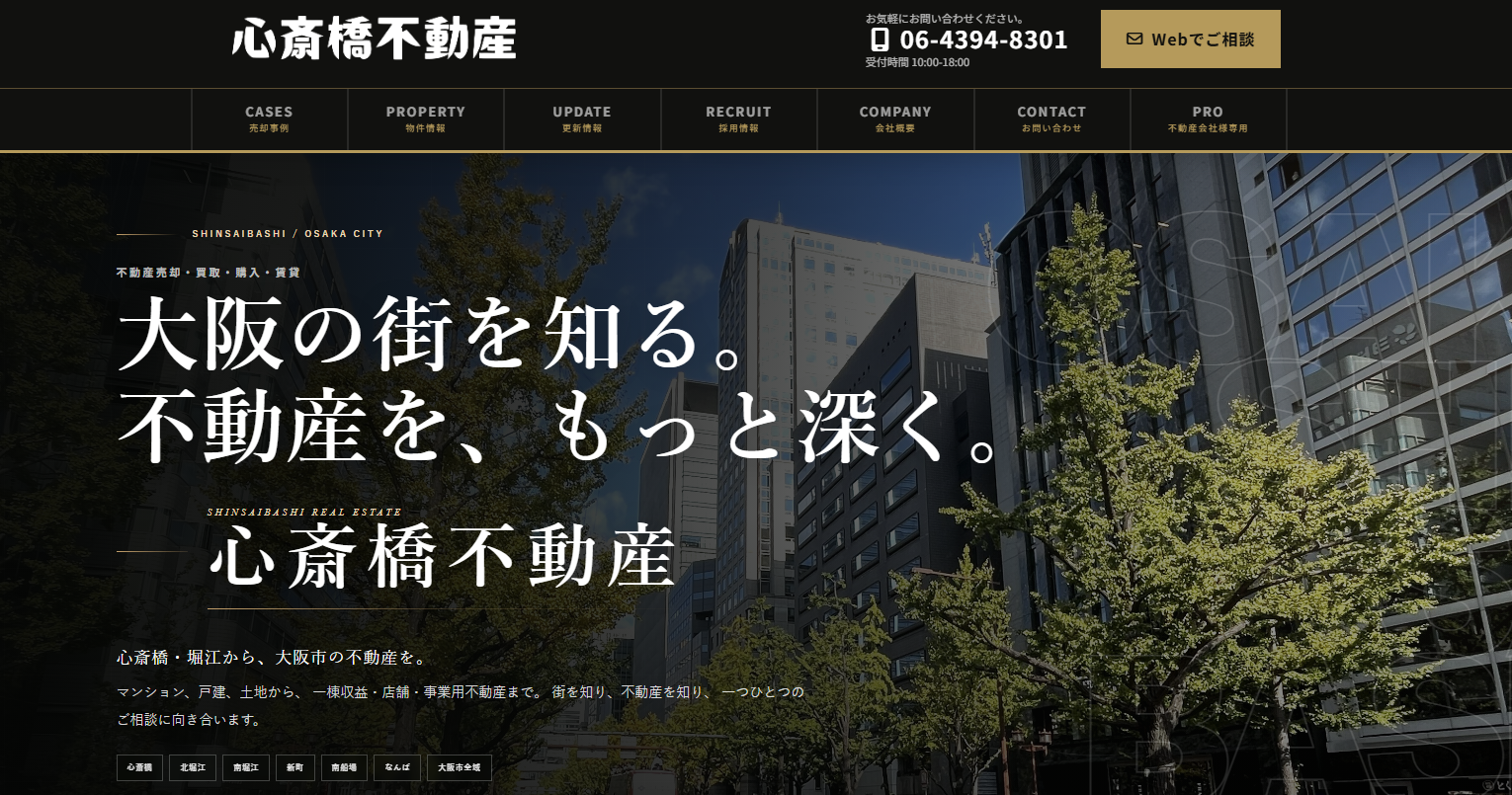 心斎橋不動産