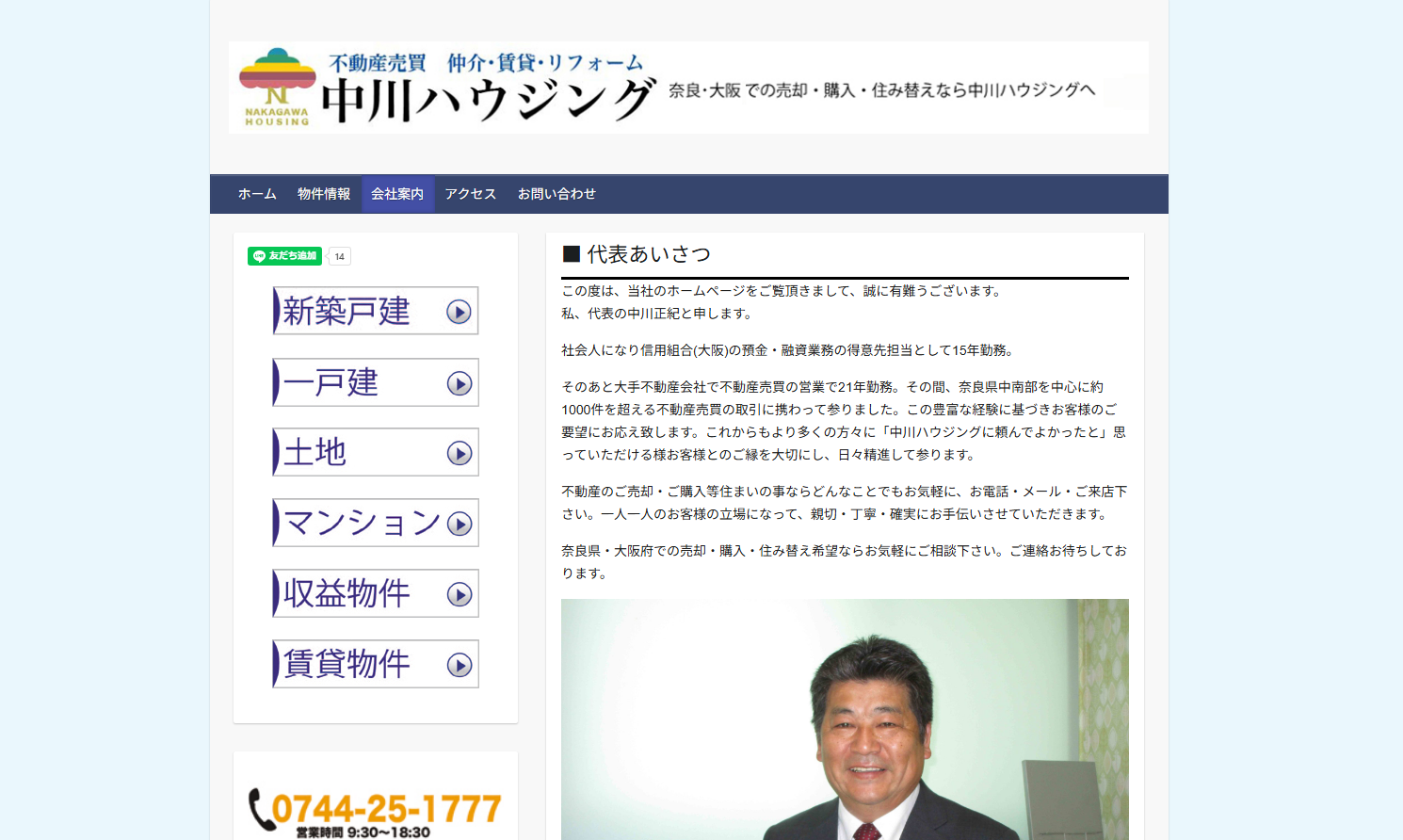 中川ハウジング