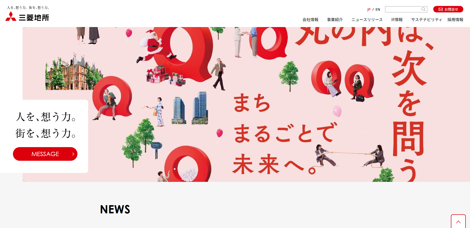三菱地所の住まいリレー